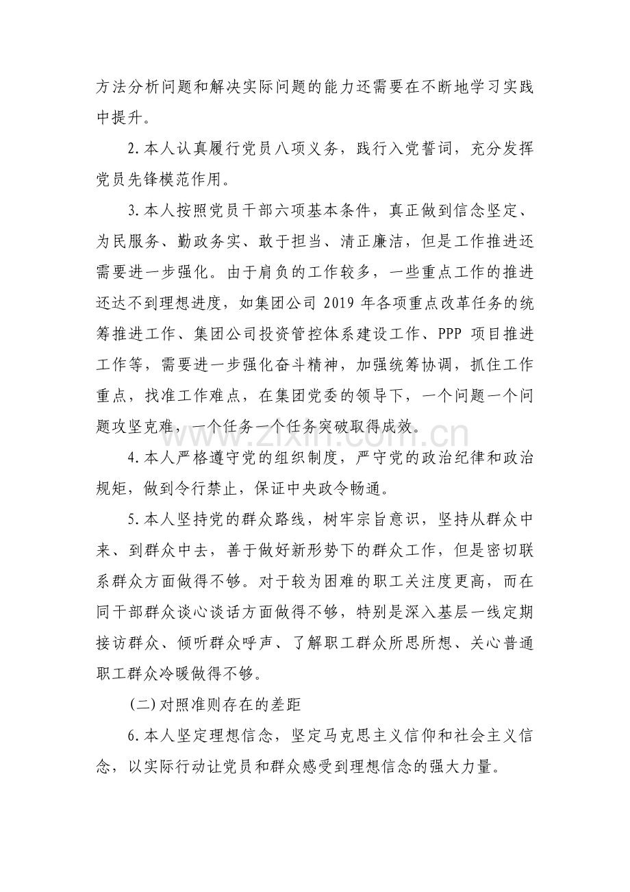 关于对照党章查摆问题【十六篇】.pdf_第2页