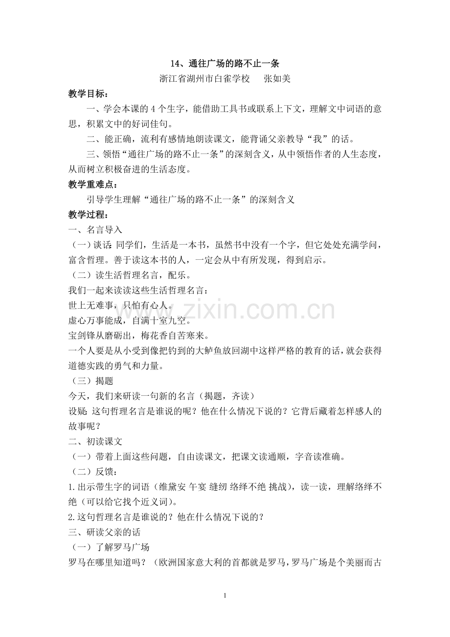 张如美+湖州市白雀学校小学语文坊+教学设计.doc_第1页