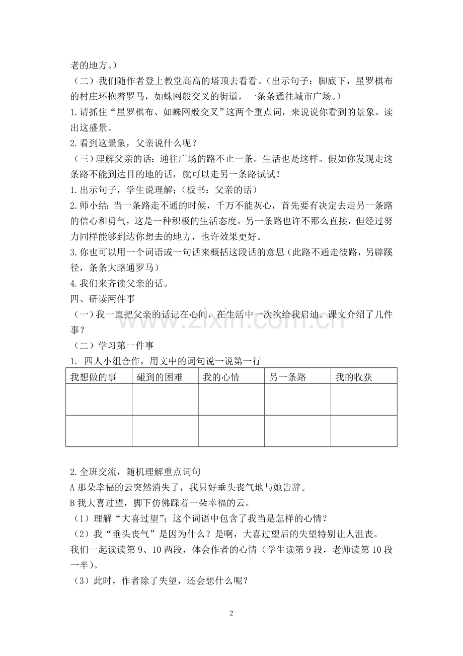 张如美+湖州市白雀学校小学语文坊+教学设计.doc_第2页