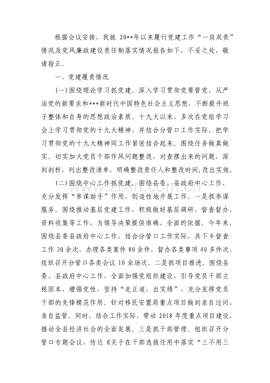 一岗双责工作汇报材料三篇.pdf_第2页