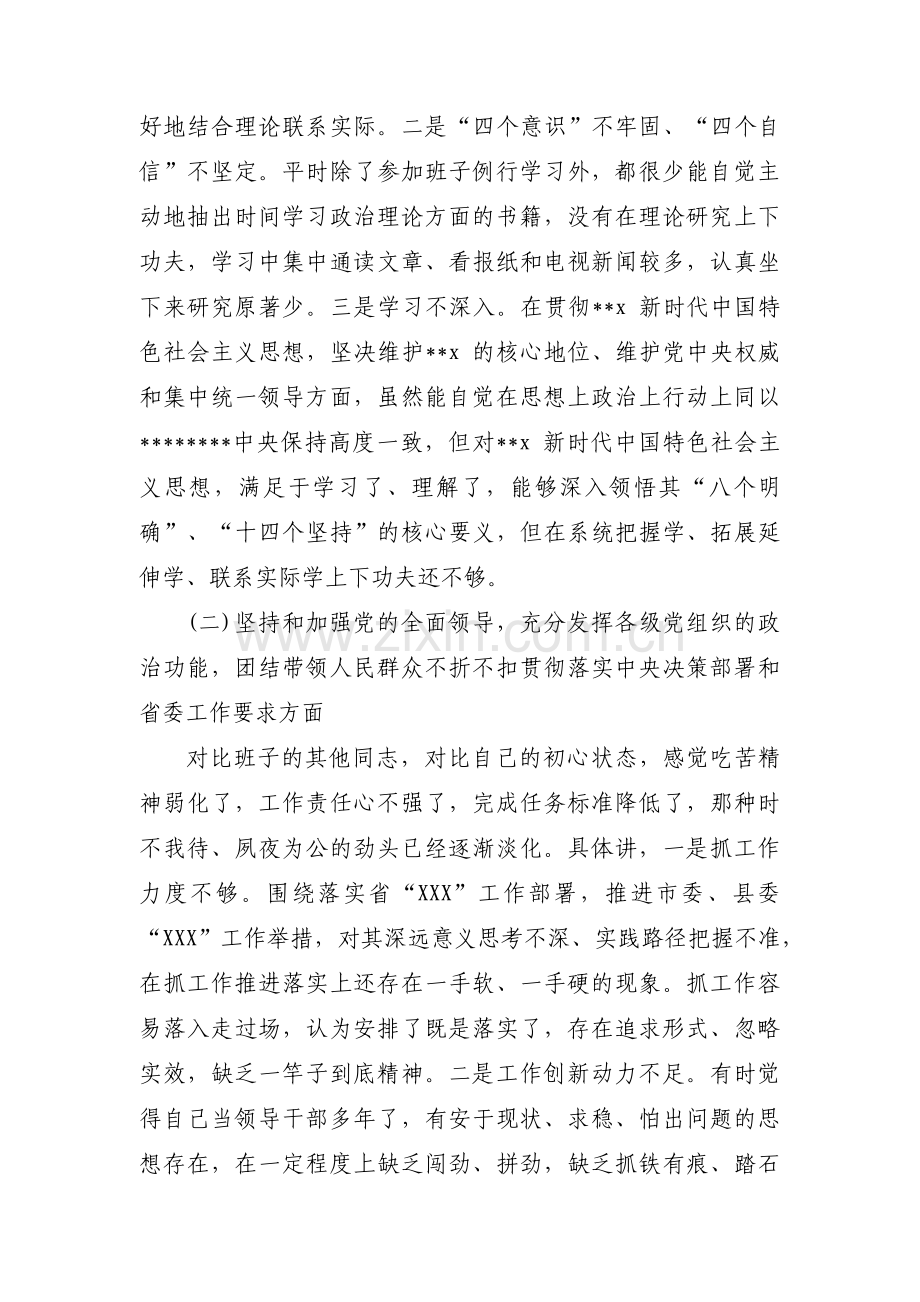 对照党中央的号召和要求方面十五篇.pdf_第2页
