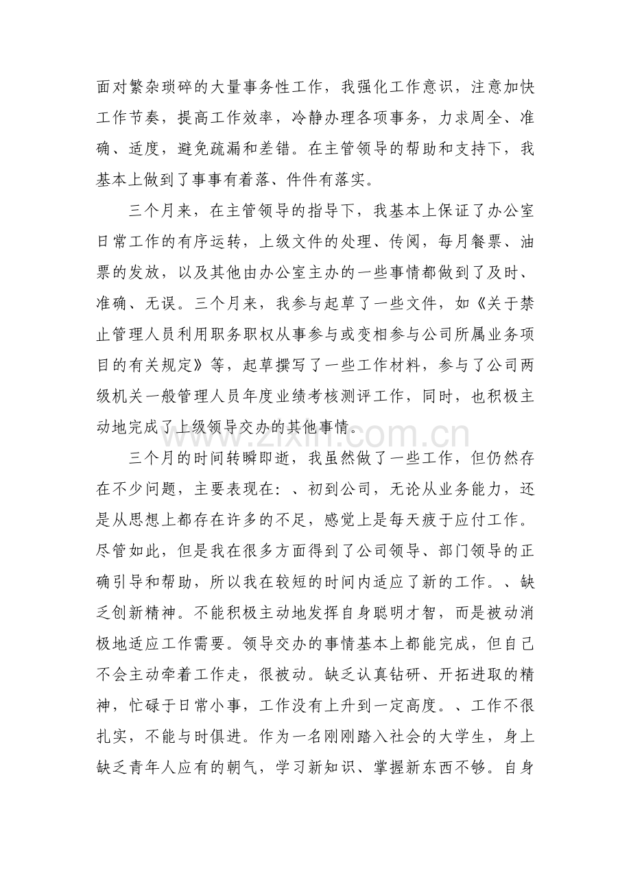 关于客服转正总结【六篇】.pdf_第2页