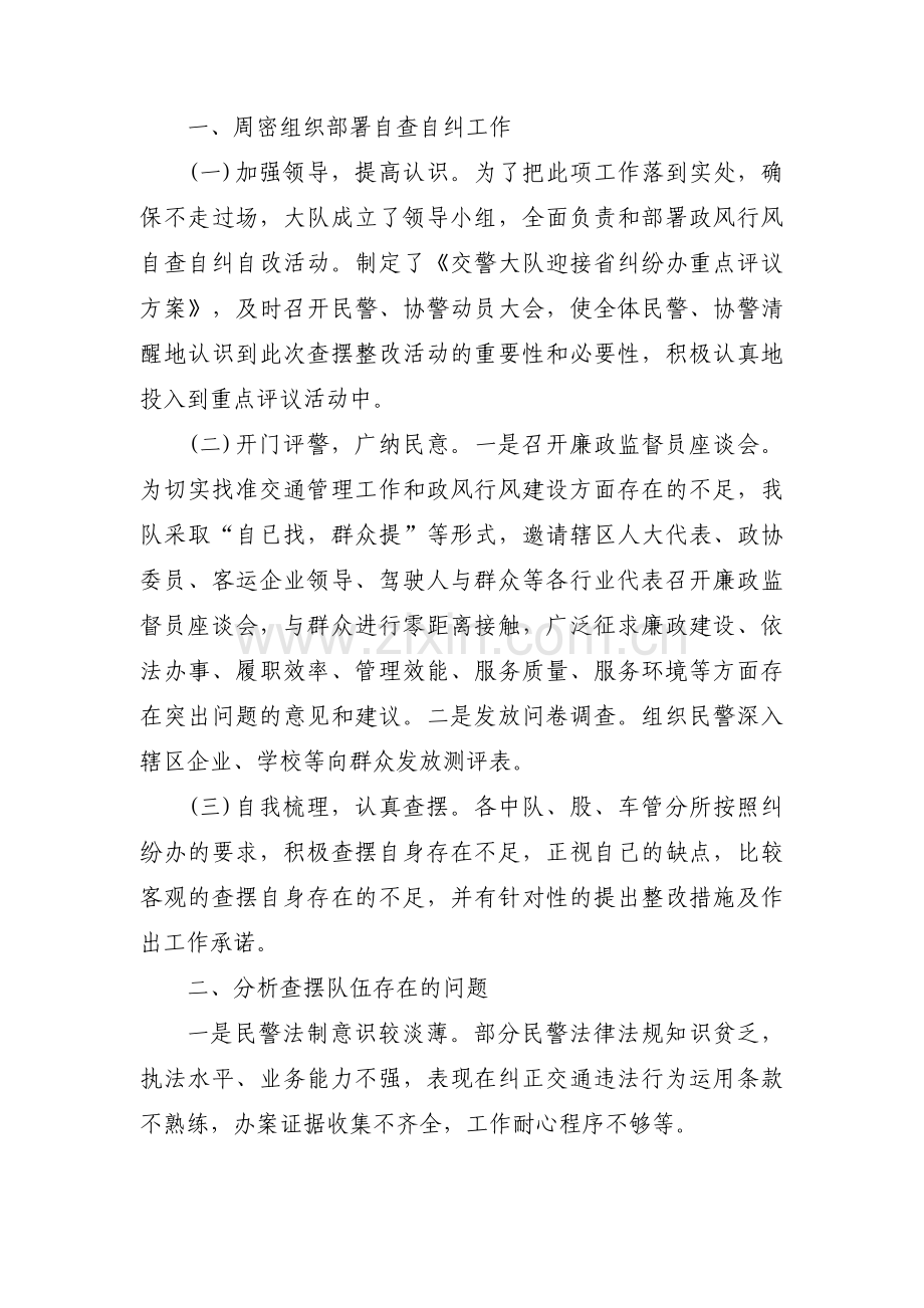交警顽瘴痼疾自查自纠报告(通用5篇).pdf_第2页