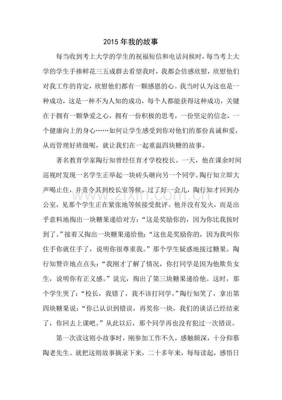 爱才是教育的真谛.doc_第1页