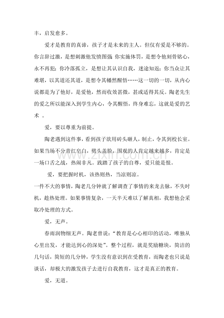 爱才是教育的真谛.doc_第2页
