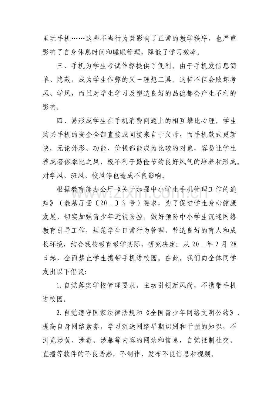 禁止携带手机倡议书3篇.pdf_第2页