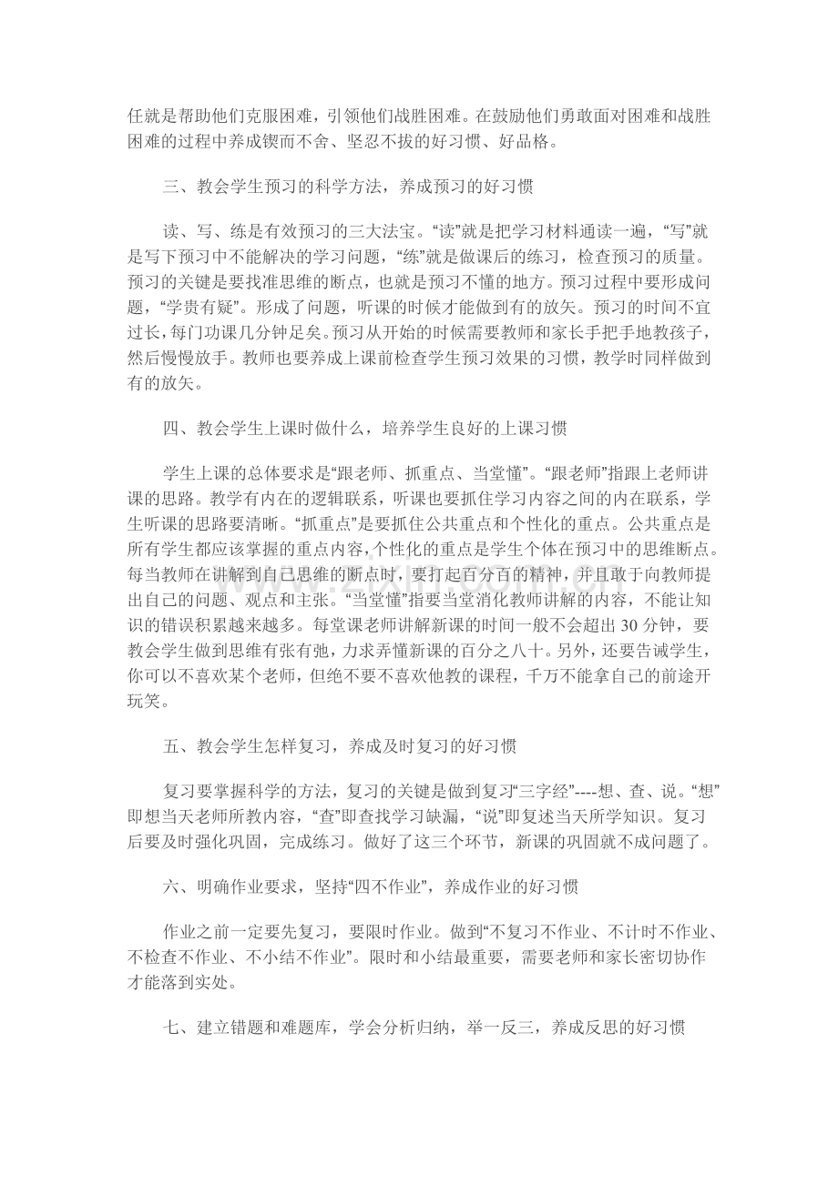 强化习惯养成教育为学生终生发展奠基.doc_第2页