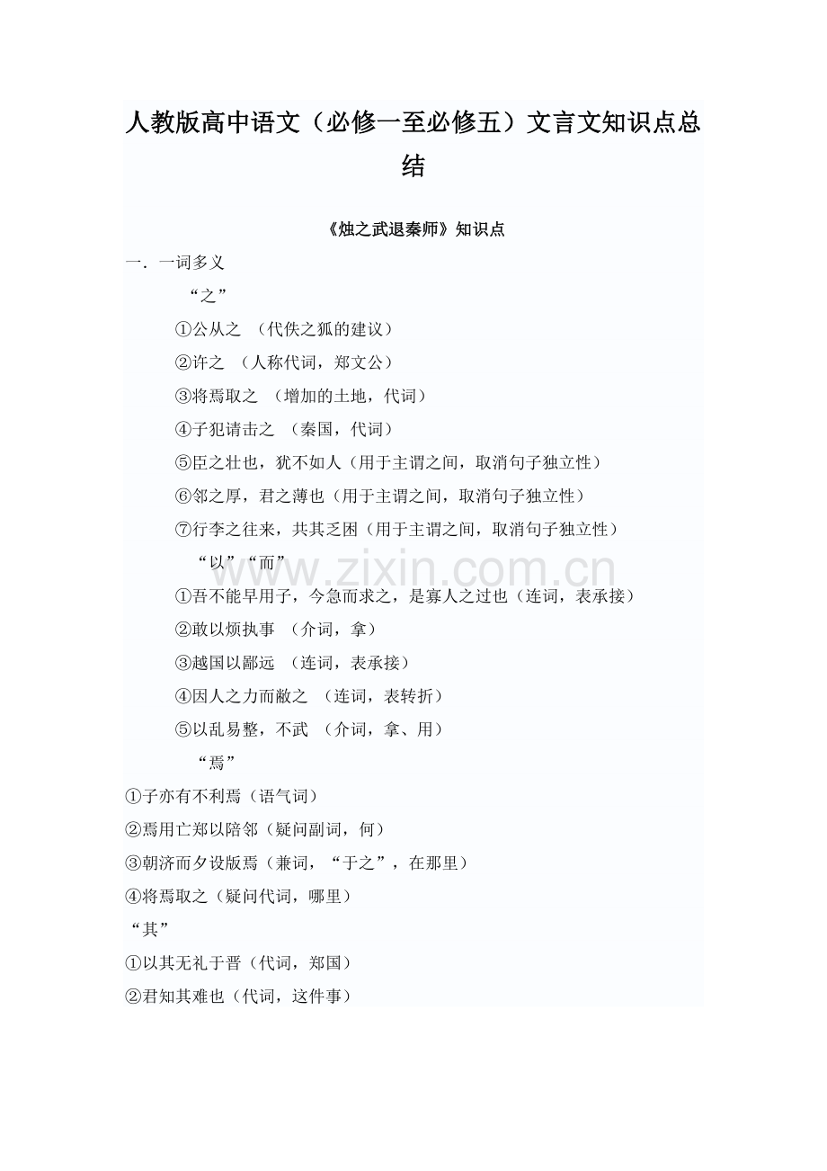 高中语文文言文总结.doc_第1页