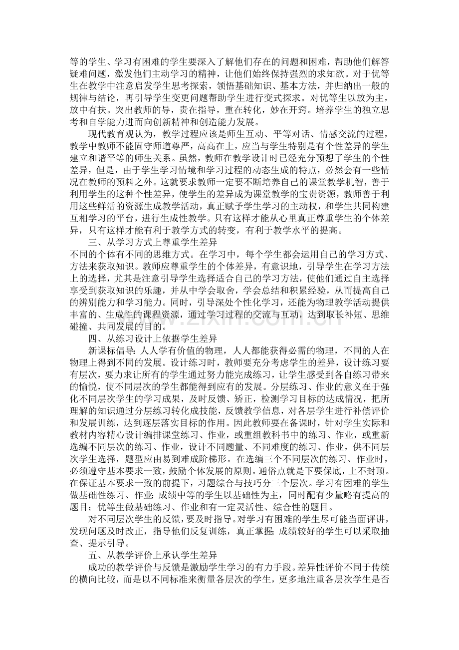 在课堂教学中如何有效关注每个学生的需求.doc_第2页