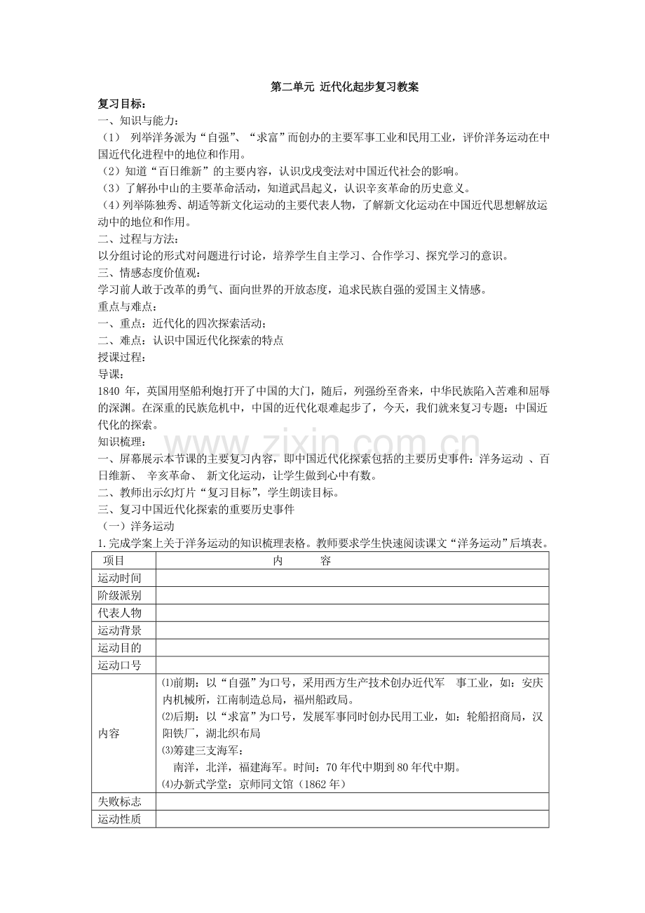 近代化起步复习教案.doc_第1页