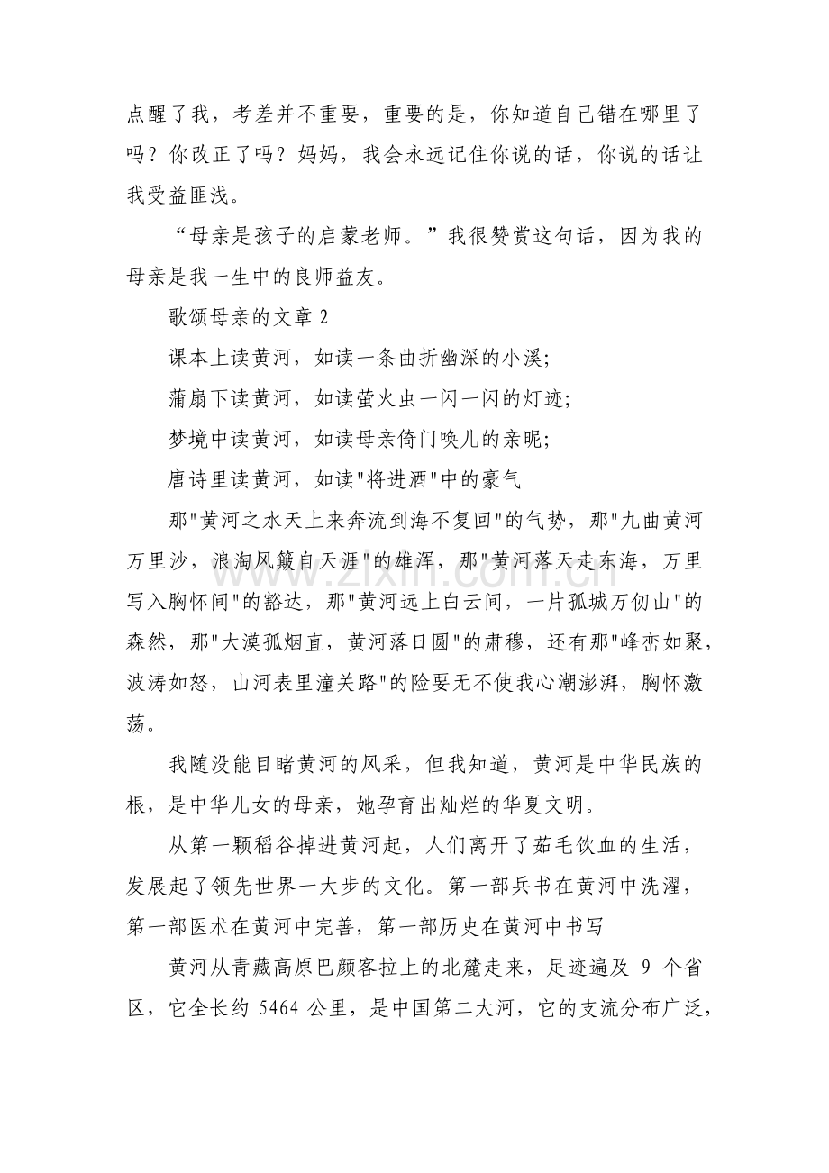 歌颂__的文章【四篇】.pdf_第2页