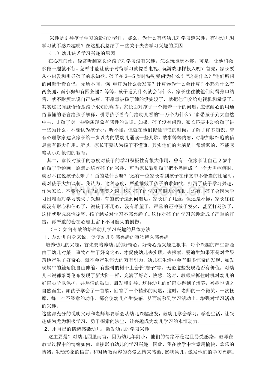 如何有效的培养幼儿的学习兴趣.doc_第2页