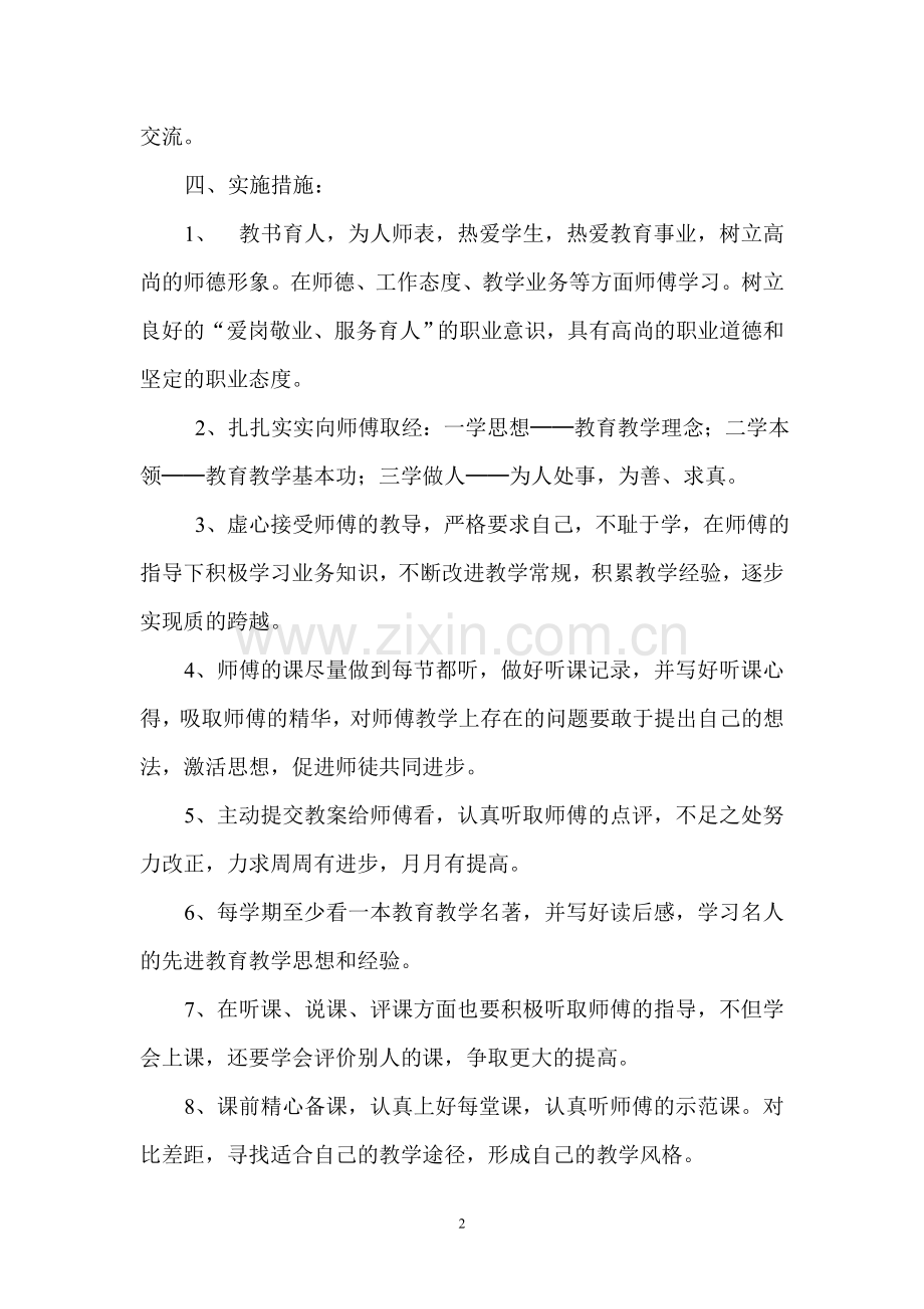 结对徒弟计划.doc_第2页