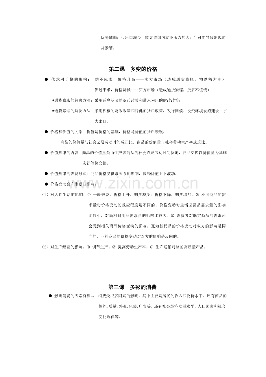 高考政治备考笔记.doc_第2页