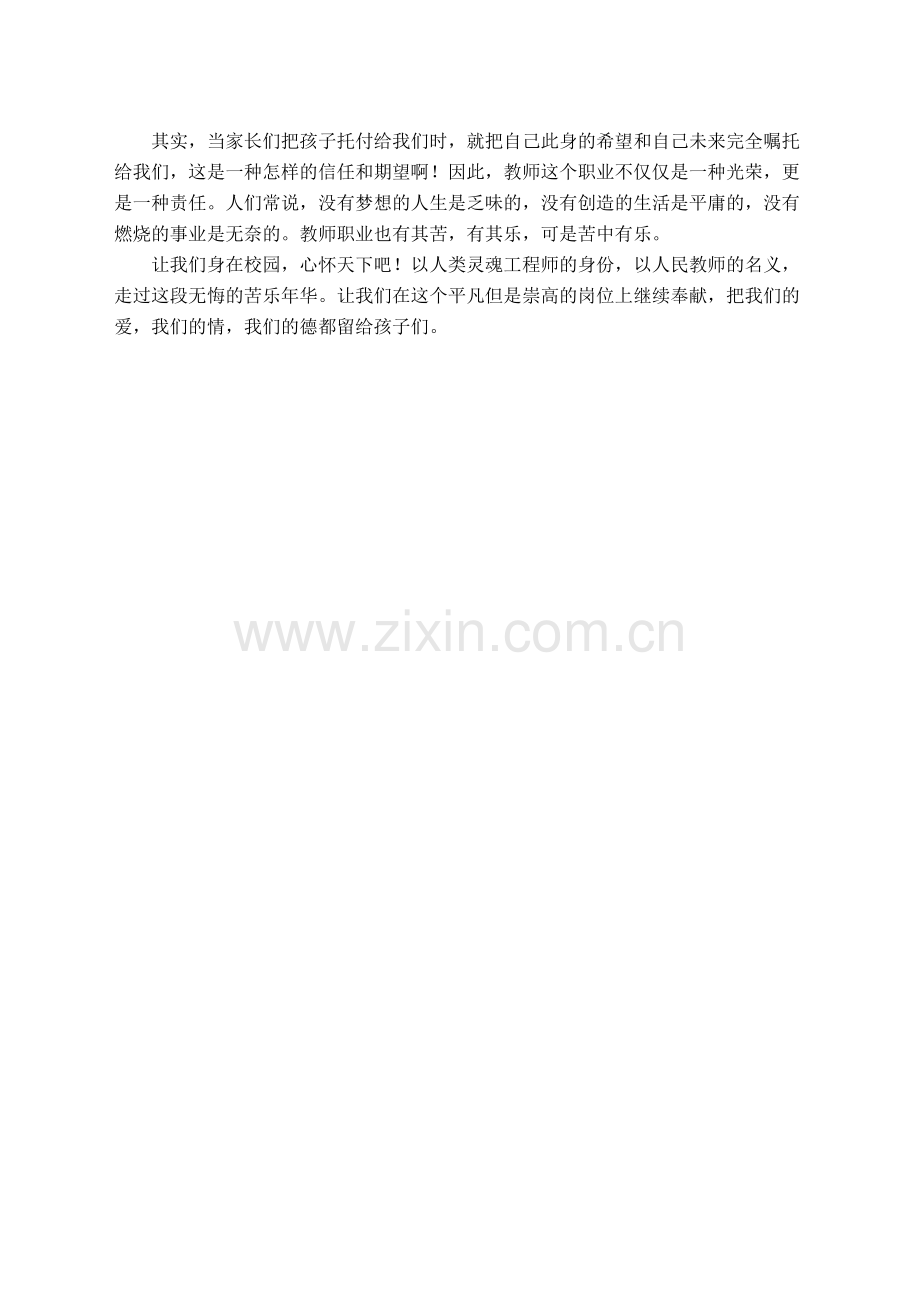 在爱的名义下.doc_第2页
