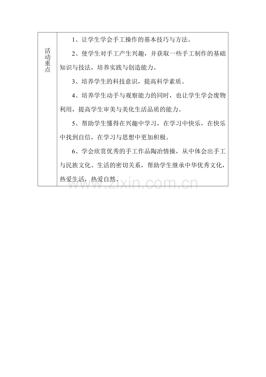 中心兴趣小组活动计划孙.doc_第2页