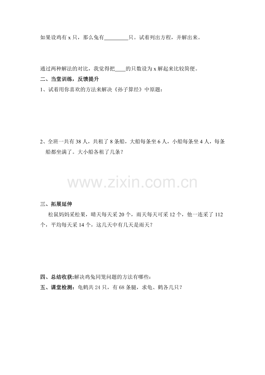 《鸡兔同笼》导学案.doc_第2页