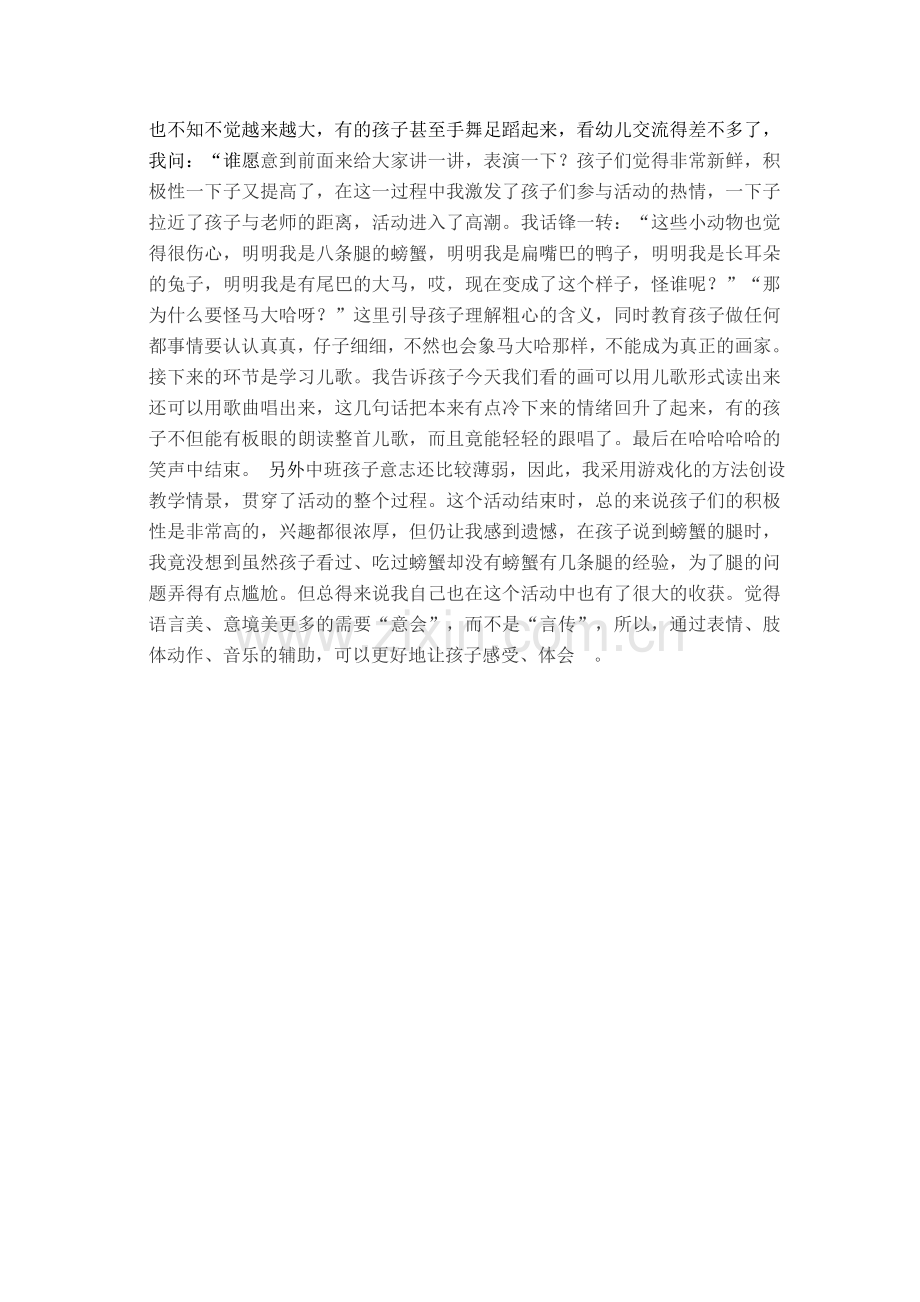 中班语言《马大哈》案例.doc_第2页