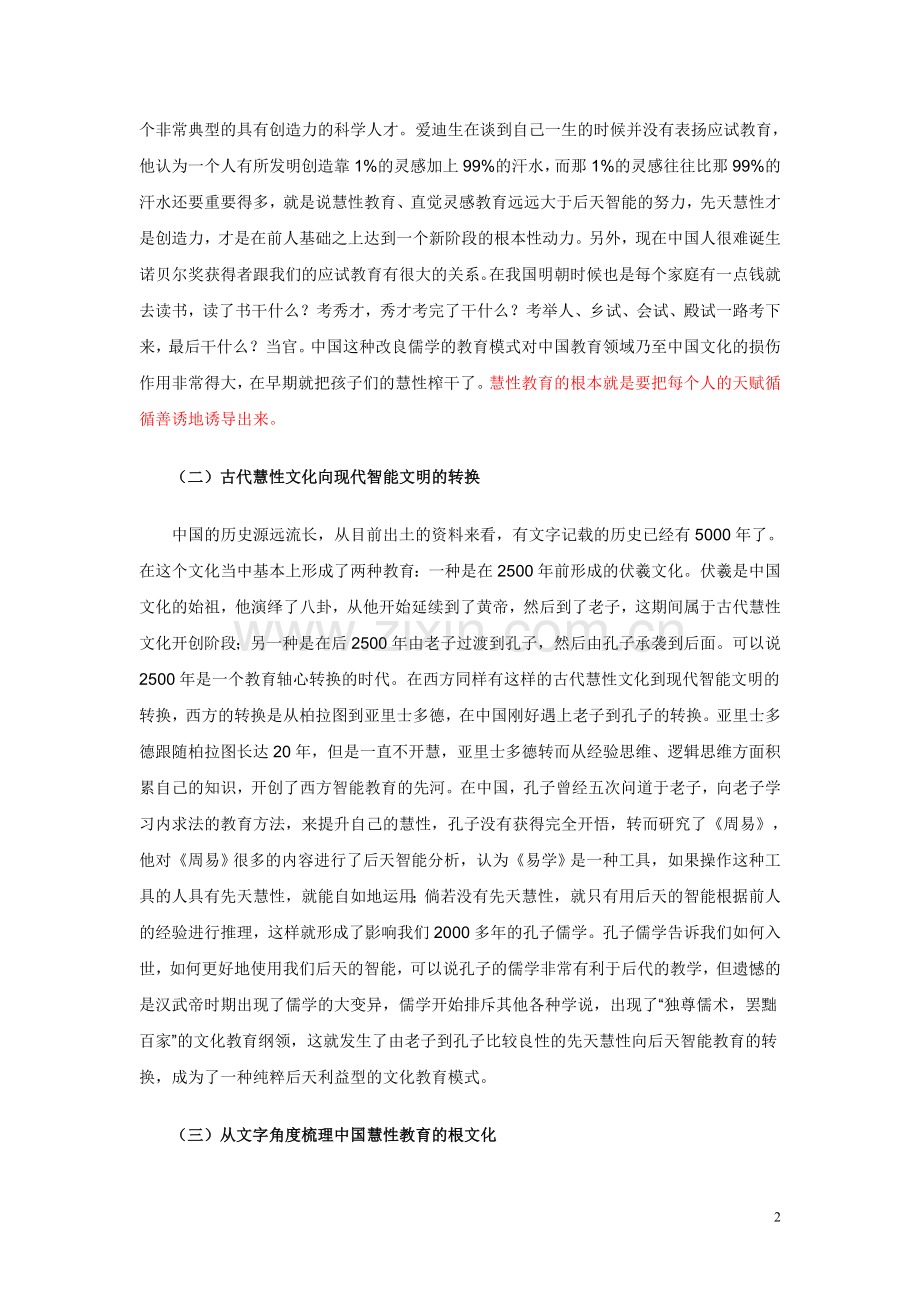 开启慧性教育走出智能教育的误区.doc_第2页