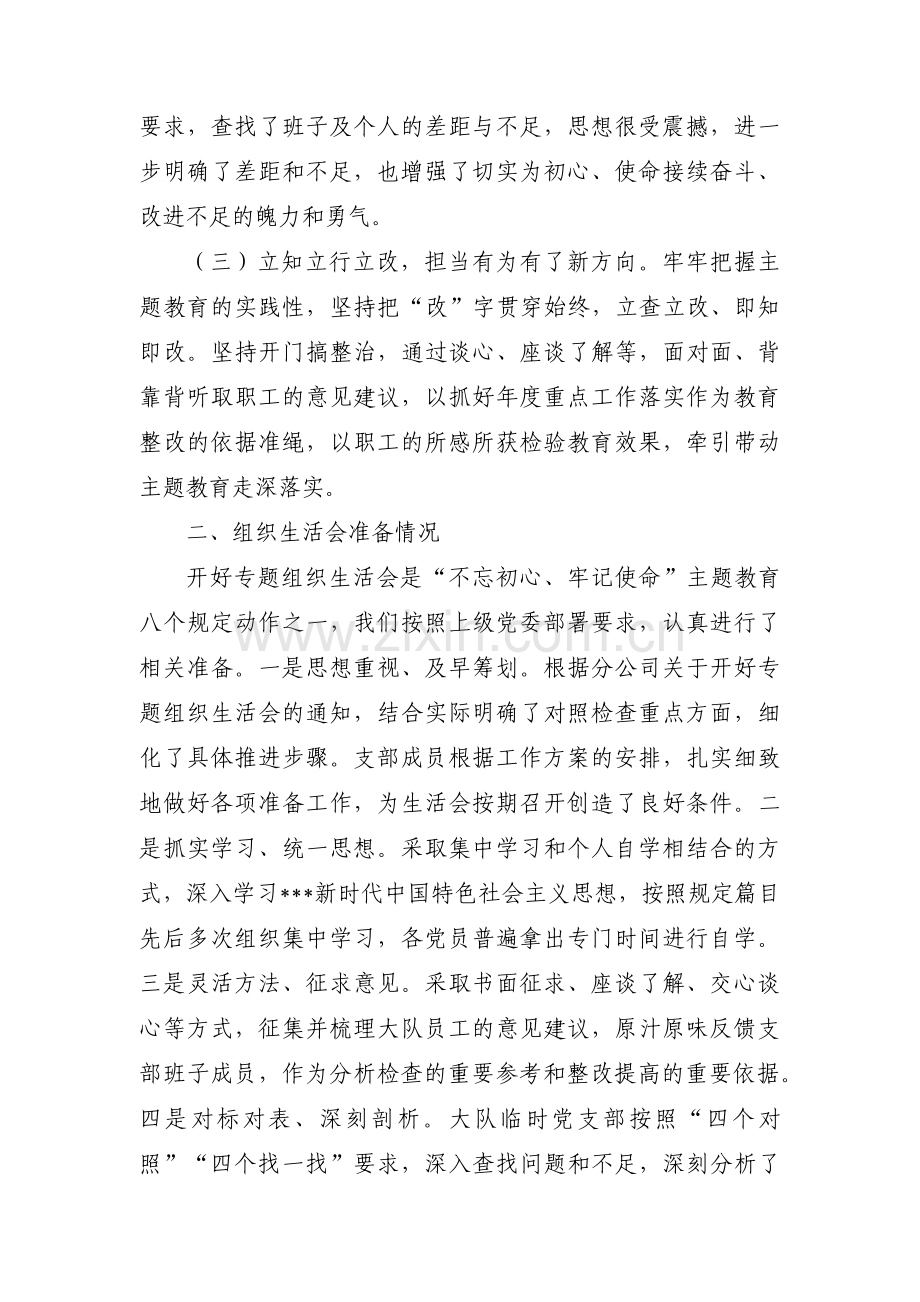 党支部组织生活会问题清单及整改措施【十四篇】.pdf_第2页