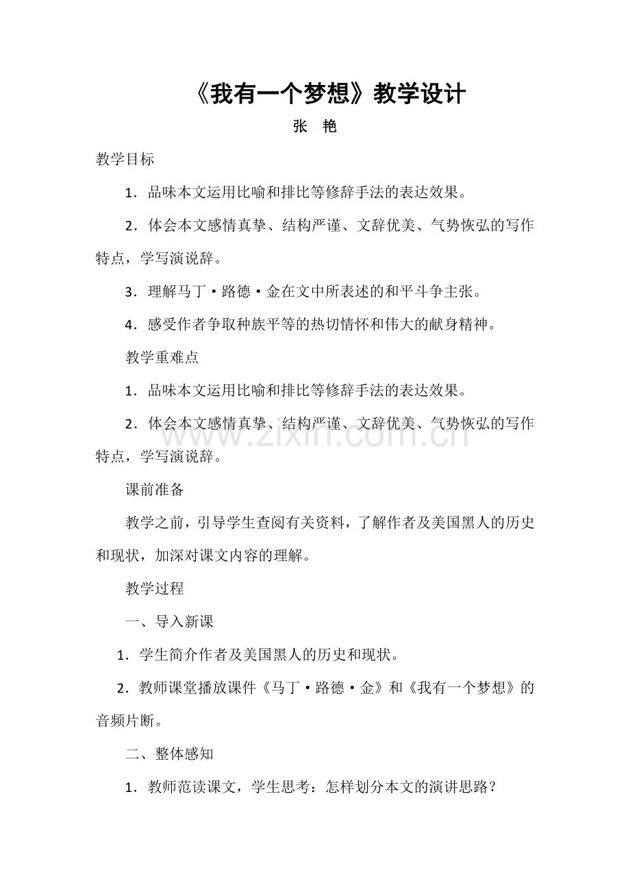 我有一个梦想.docx_第1页