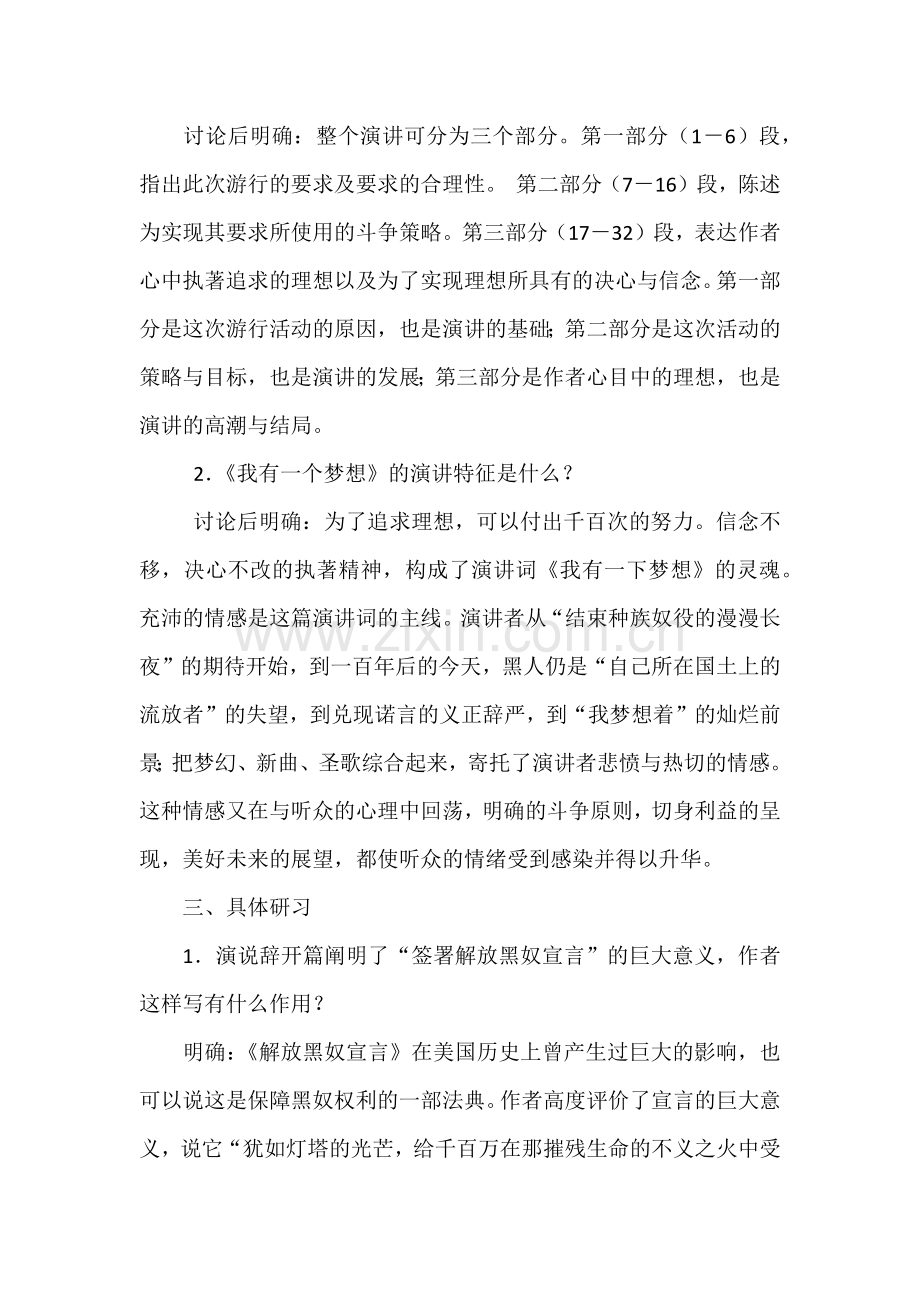 我有一个梦想.docx_第2页