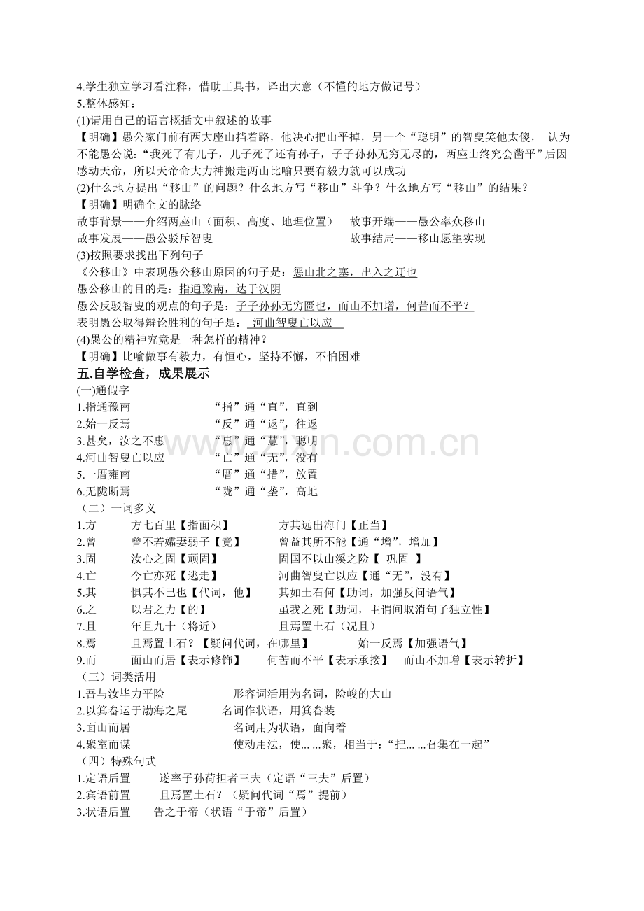 《愚公移山》教案.doc_第2页