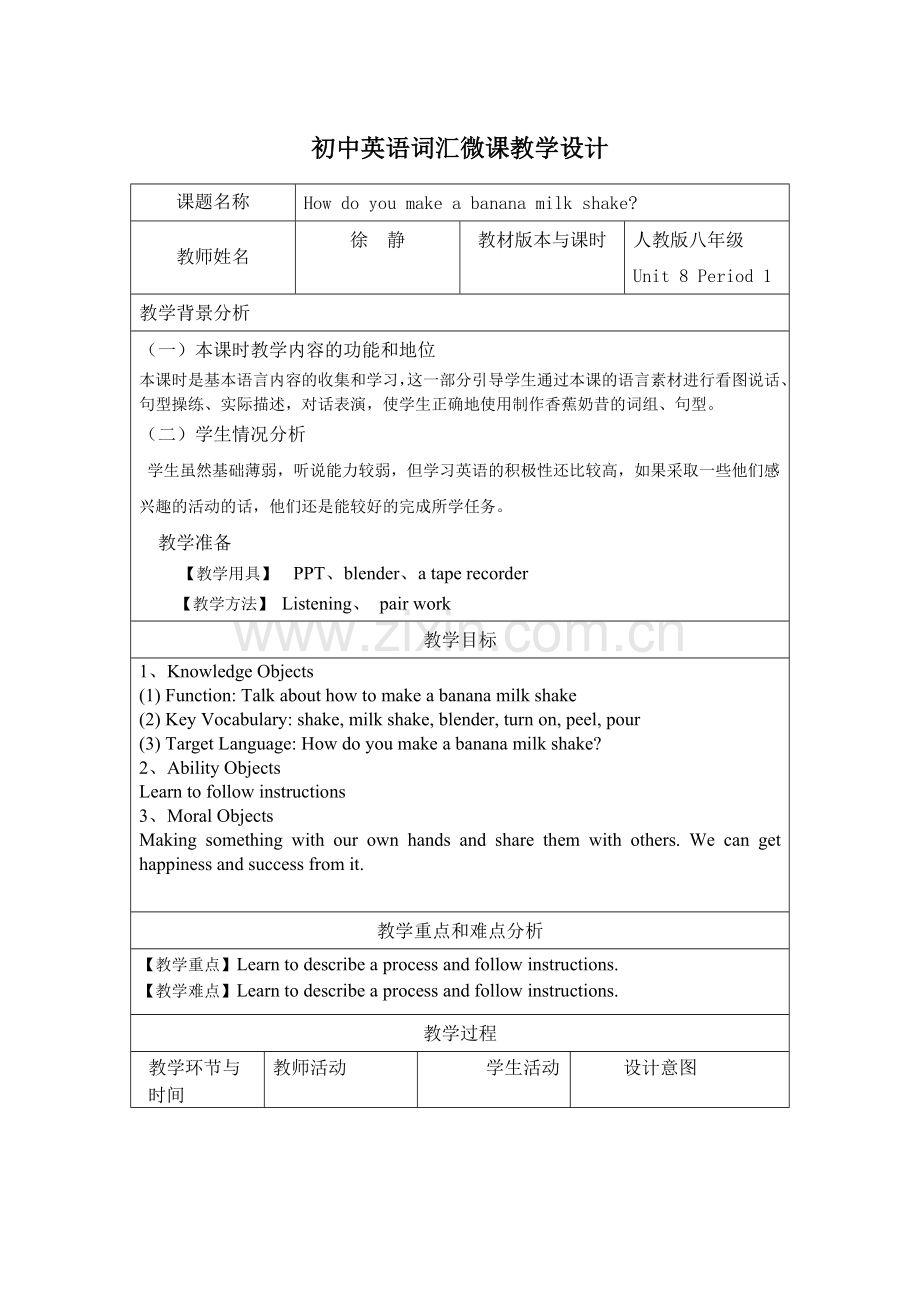 词汇教学微课设计.doc_第1页