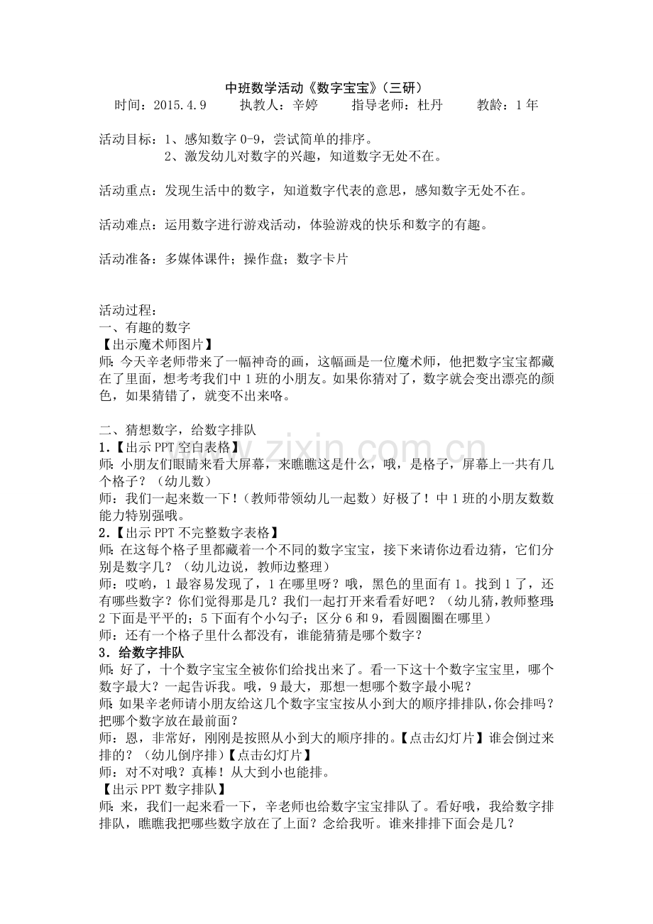 数字宝宝三研.doc_第1页