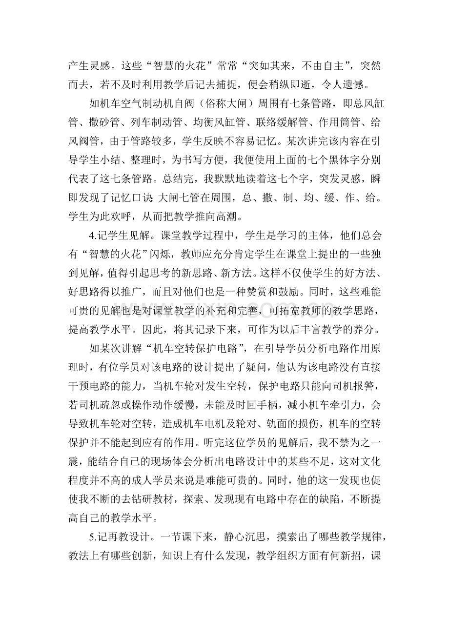 如何写好课后小结.doc_第2页