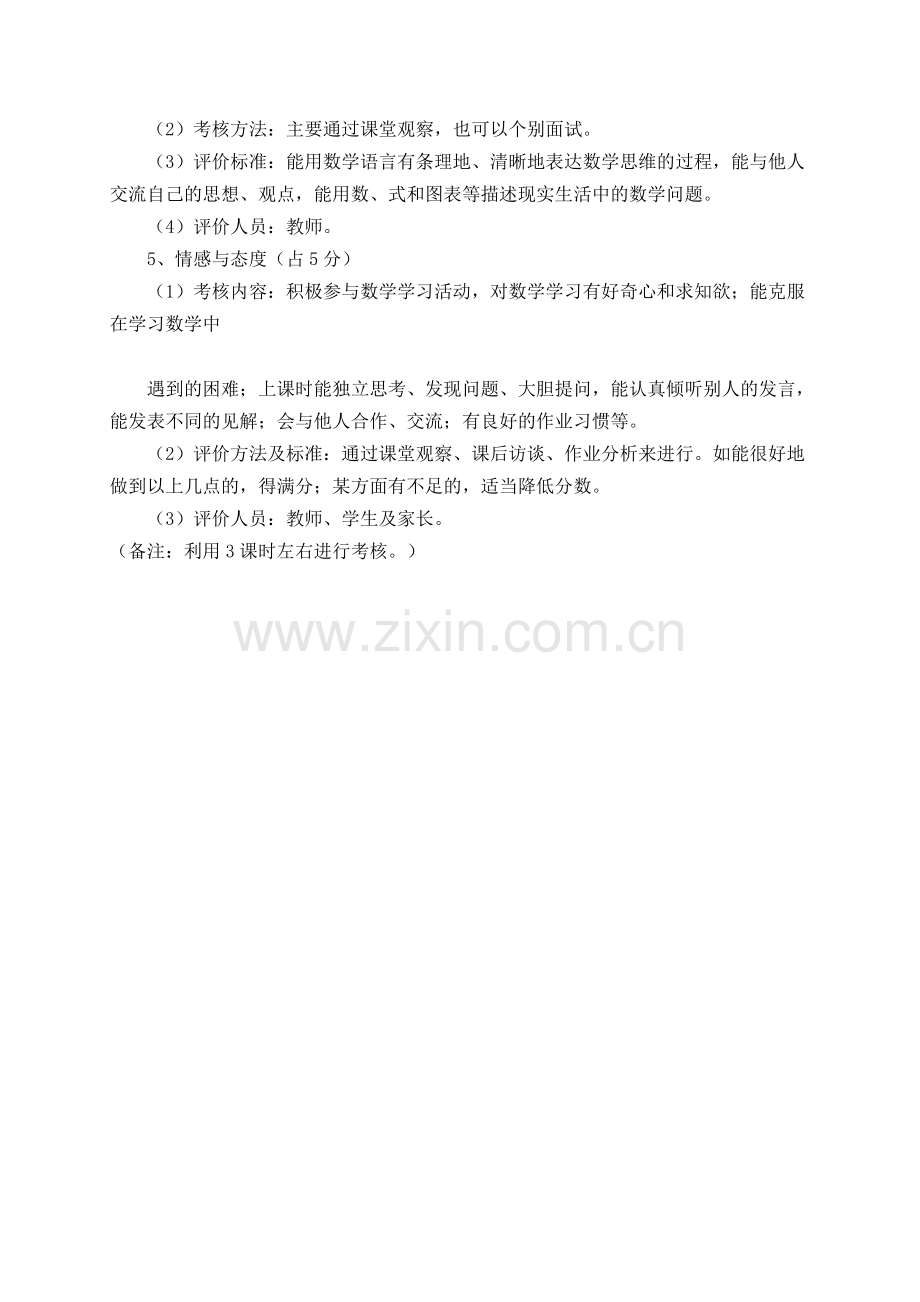 四年级评价方案（样稿）.doc_第2页
