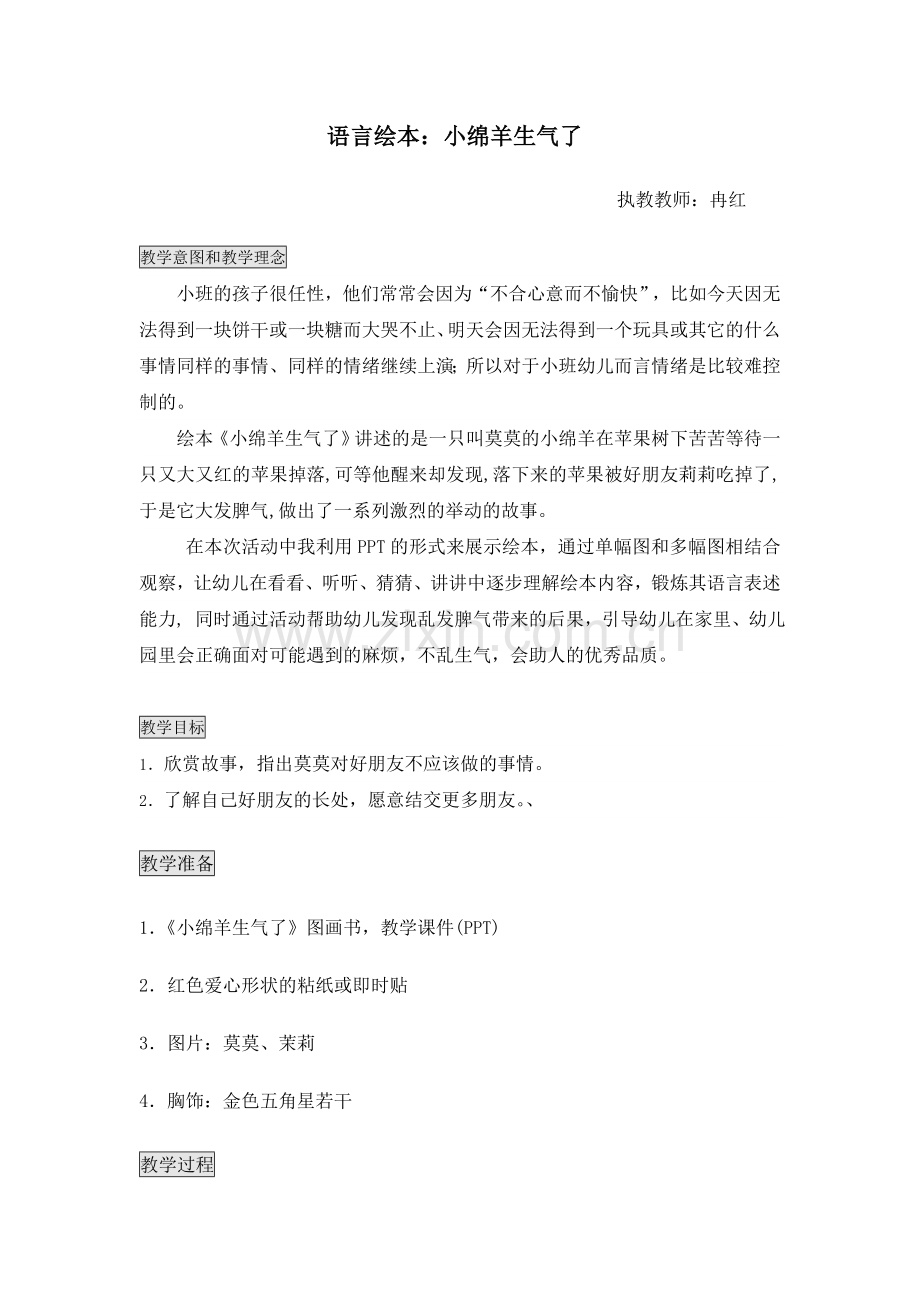 机关幼儿园冉红.doc_第1页