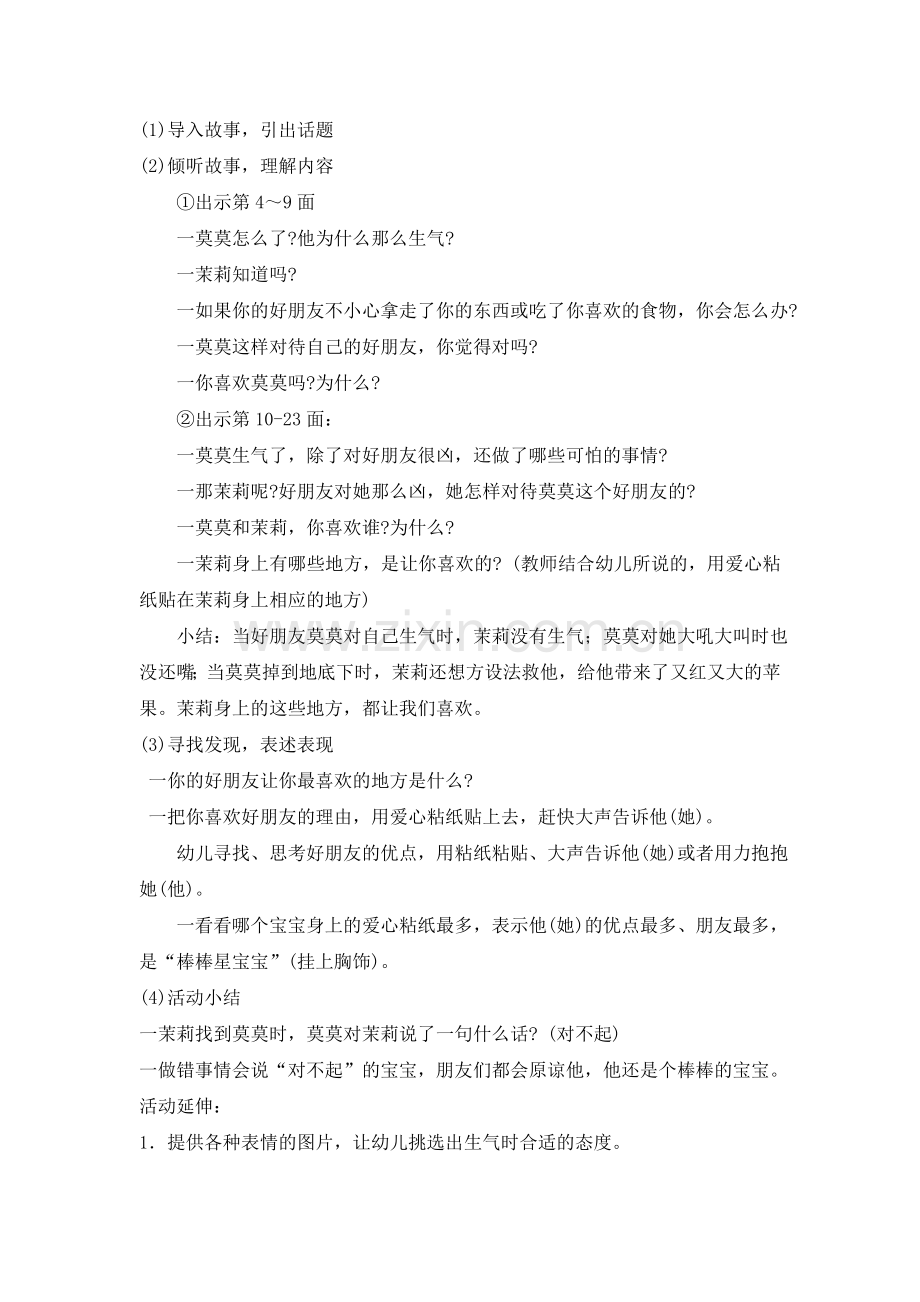 机关幼儿园冉红.doc_第2页
