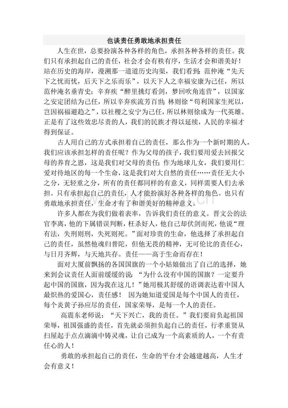 也谈责任勇敢地承担责任.doc_第1页