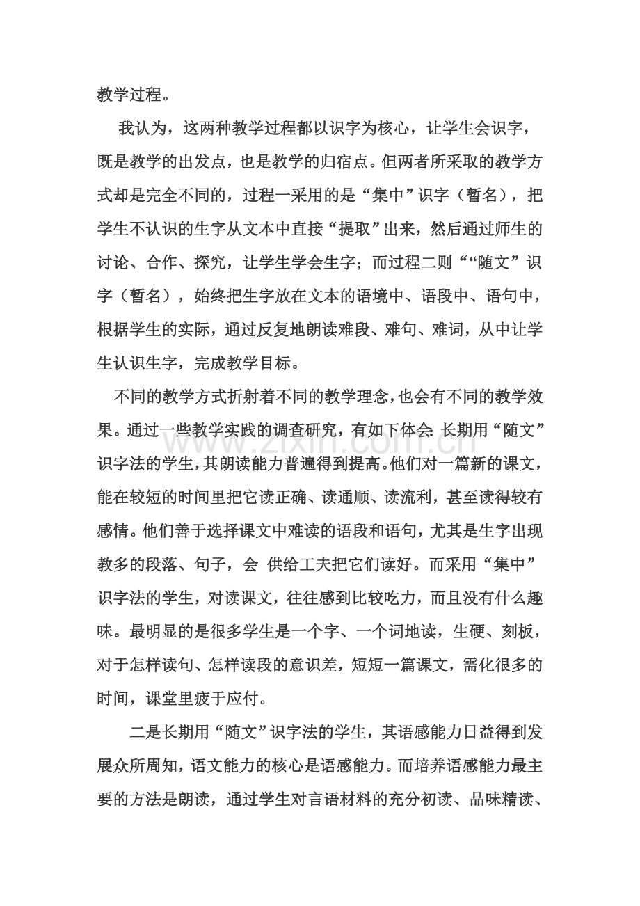 识字方法哪种更合适.doc_第2页