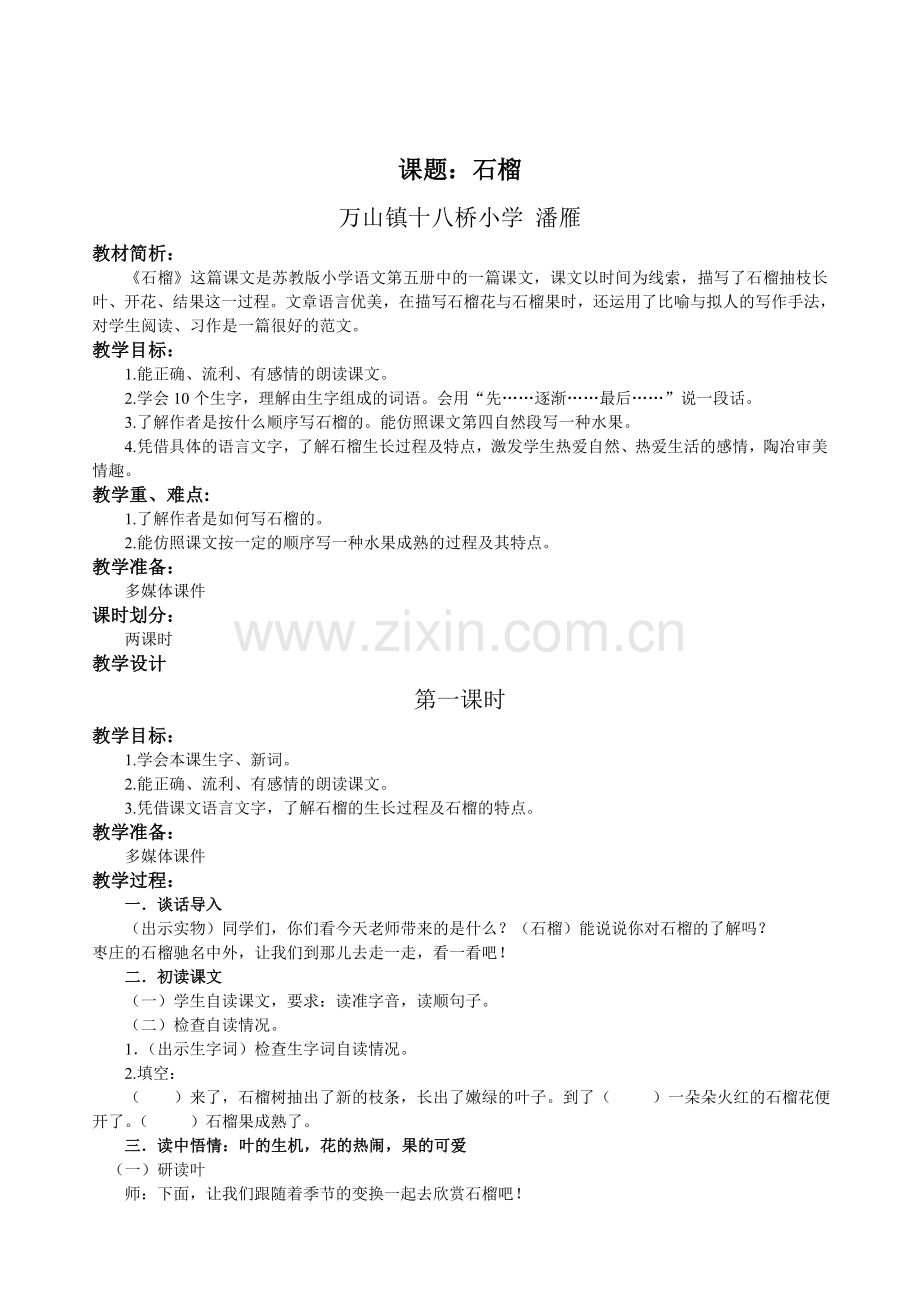 石榴教学设计.doc_第1页