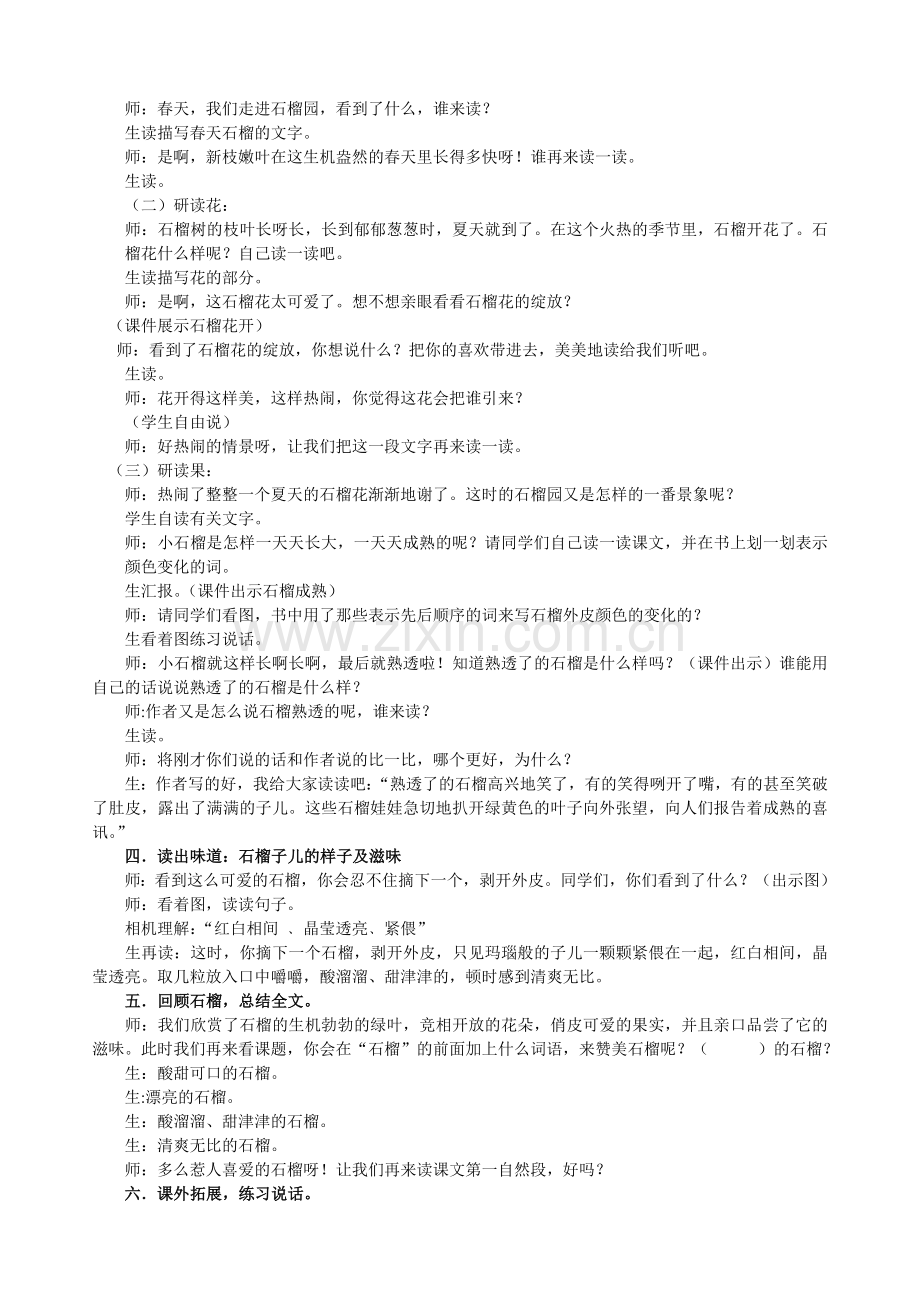 石榴教学设计.doc_第2页
