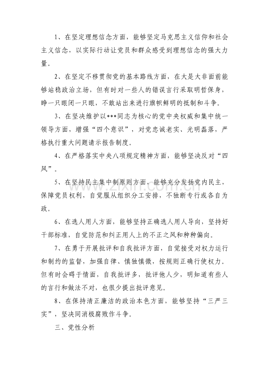 组织生活会检视问题范文四篇.pdf_第2页