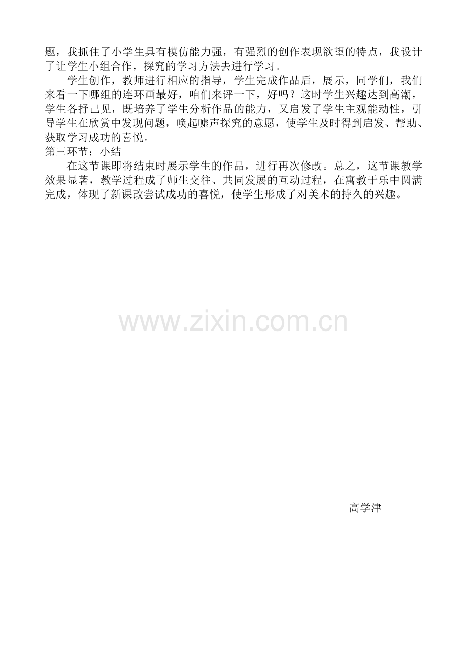 连环画说课材料n.doc_第2页