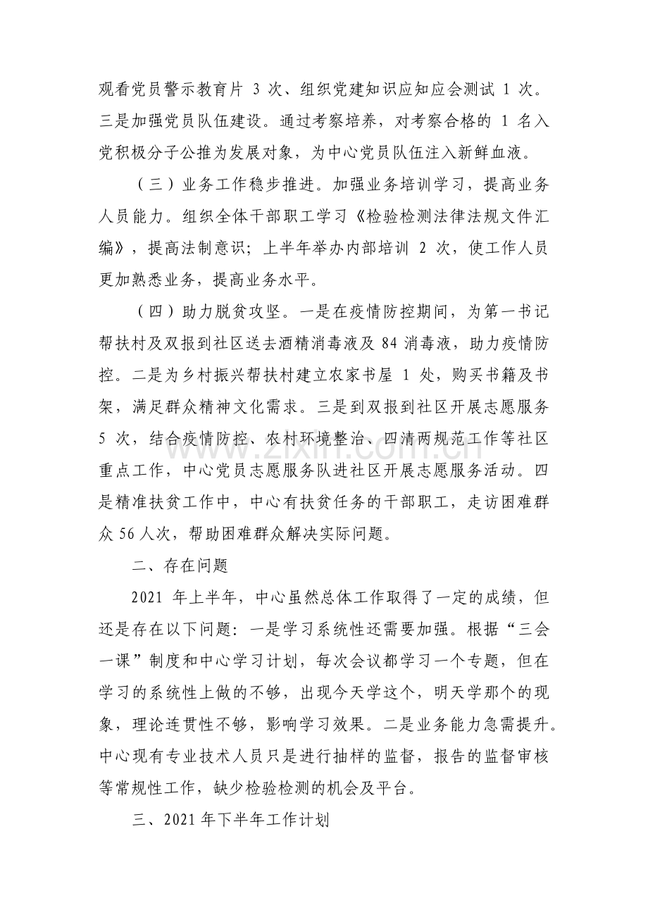 党建引领疫情防控工作汇报集合7篇.pdf_第2页