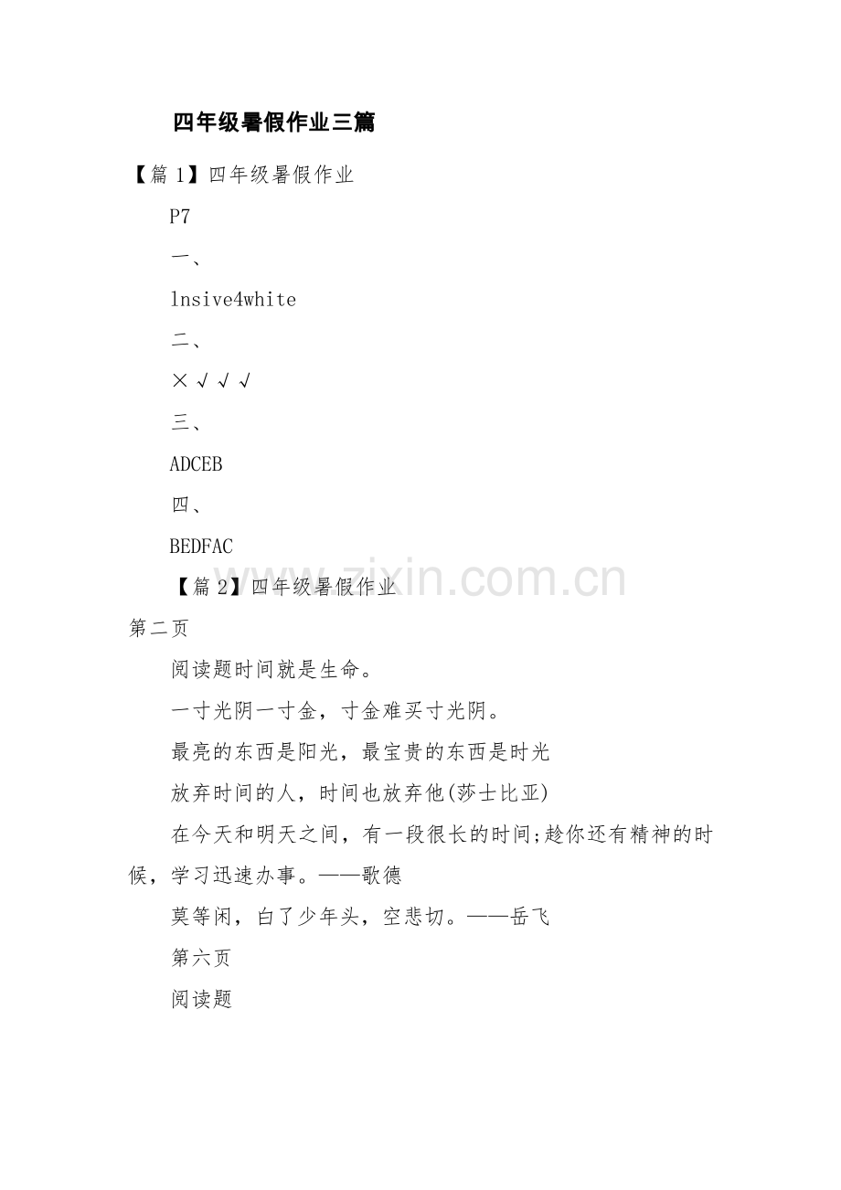 四年级暑假作业三篇.pdf_第1页