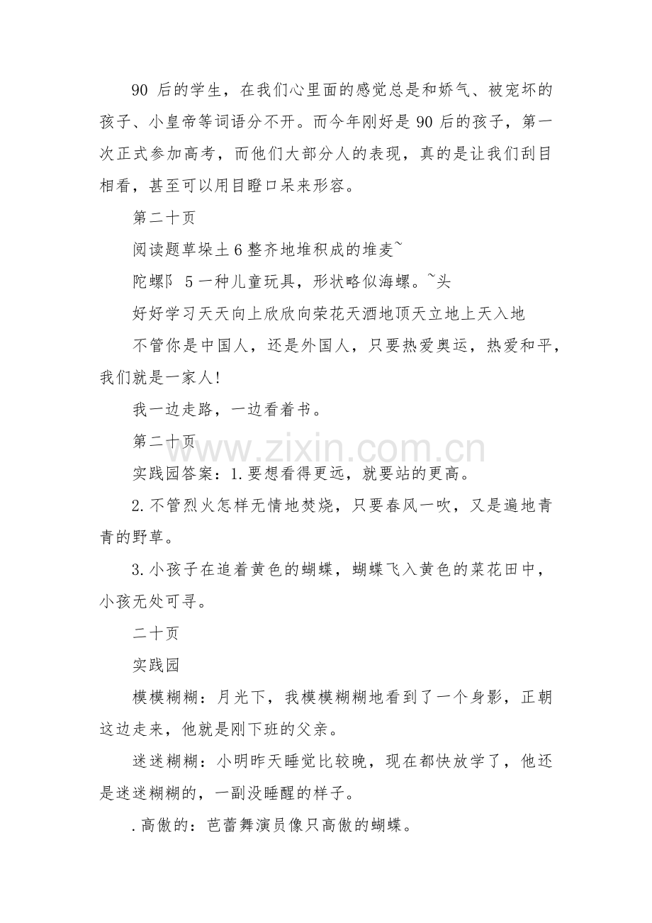 四年级暑假作业三篇.pdf_第2页