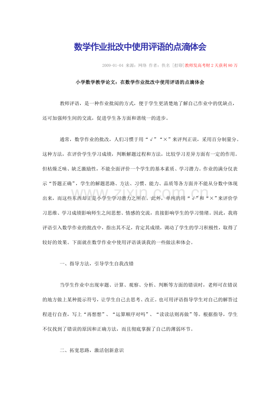 数学作业评语MicrosoftWord文档.doc_第1页