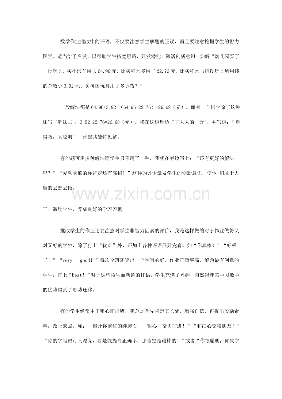 数学作业评语MicrosoftWord文档.doc_第2页
