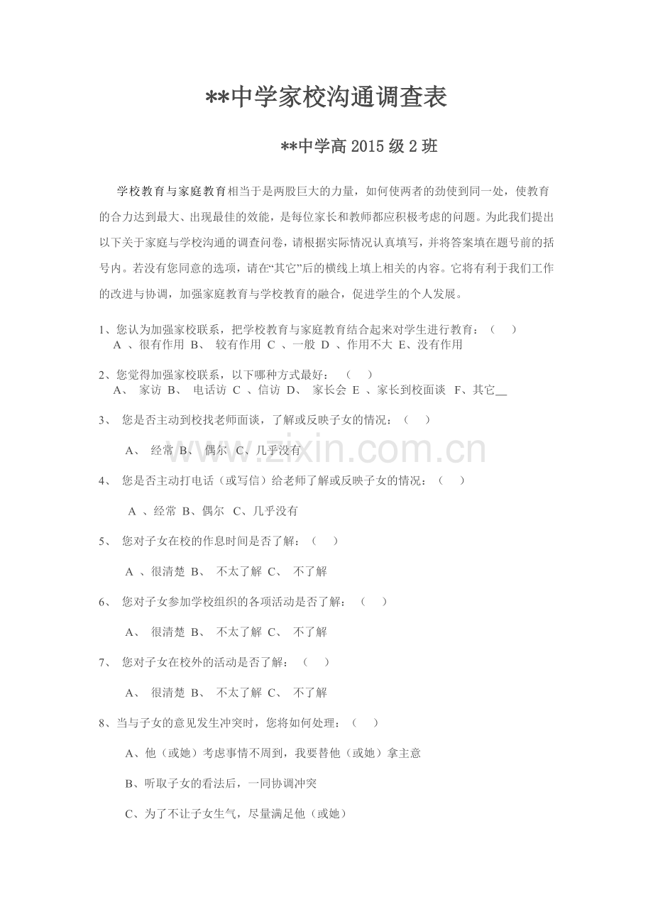 中学家长调查表.doc_第1页