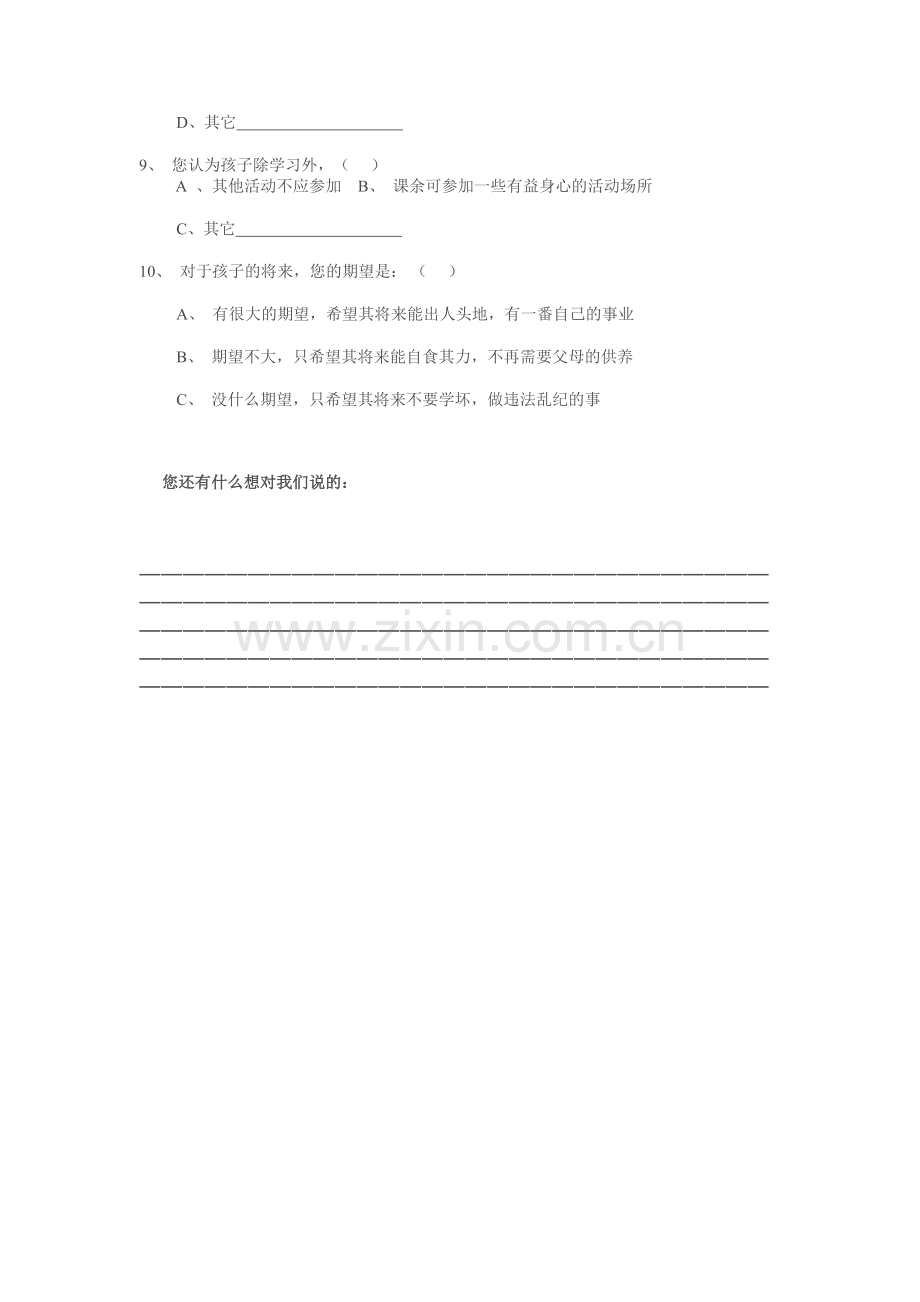 中学家长调查表.doc_第2页