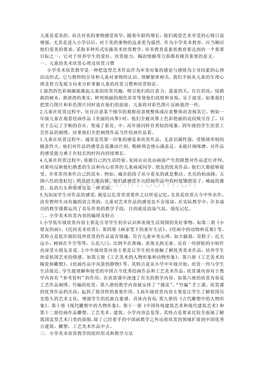 小学美术欣赏.doc_第1页