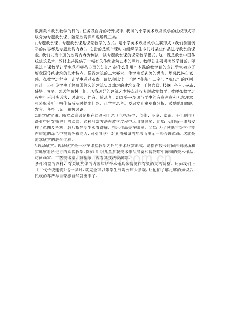小学美术欣赏.doc_第2页