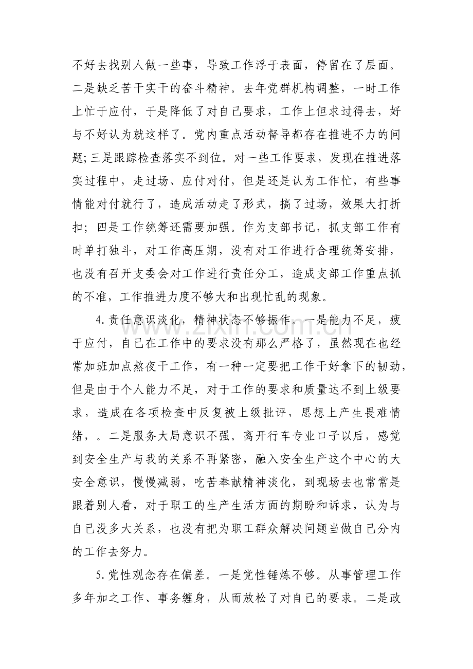 村党支部书记专题组织生活会对照检查材料范文四篇.pdf_第2页