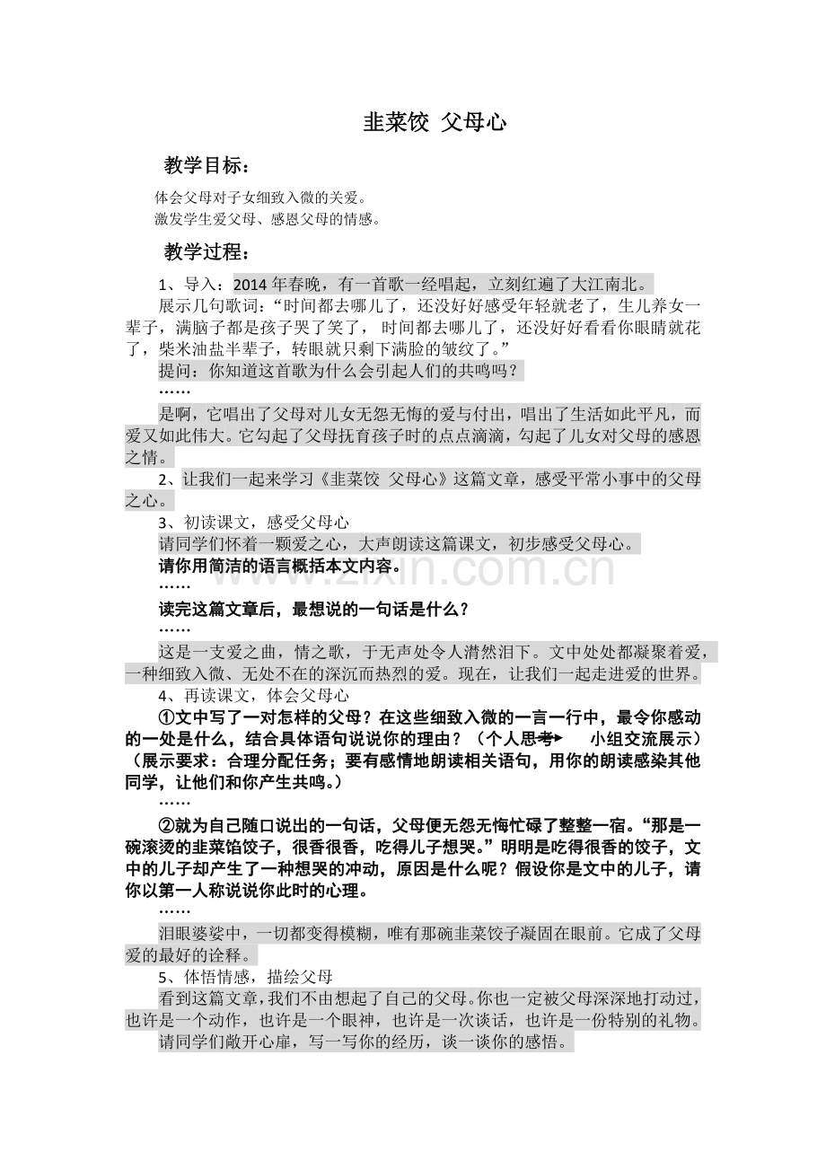 韭菜饺父母心.docx_第1页